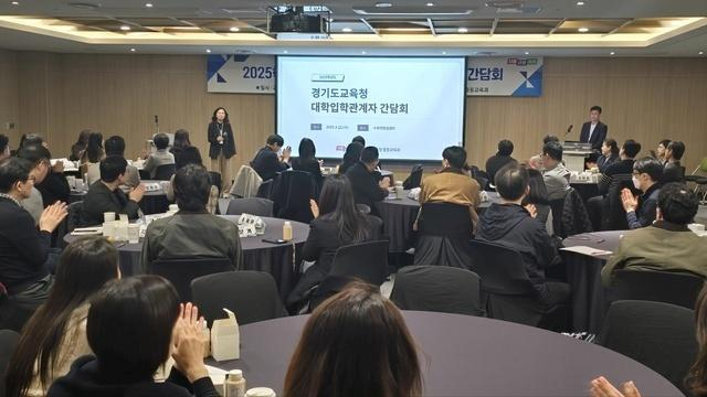 12일 대학입학 관계자 초청 간담회가 진행되고 있다. /사진제공=경기도교육청