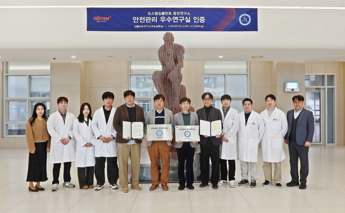 오스템임플란트가 과학기술정보통신부 주관 '안전관리 우수연구실' 인증을 획득했다. 사진은 인증서 및 명판을 들고 기념 사진을 촬영한 오스템임플란트 관계자. /사진=오스템임플란트