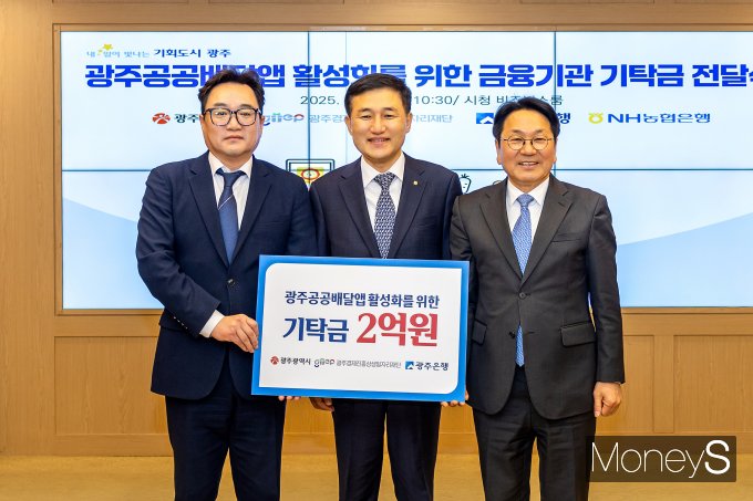 고병일 광주은행장(가운데)이 강기정 광주시장(오른쪽)과 김현성 광주경제진흥상생일자리재단 대표이사에게 광주공공배달앱 활성화를 위한 기탁금 2억원을 전달하고 있다/사진=광주은행 제공.