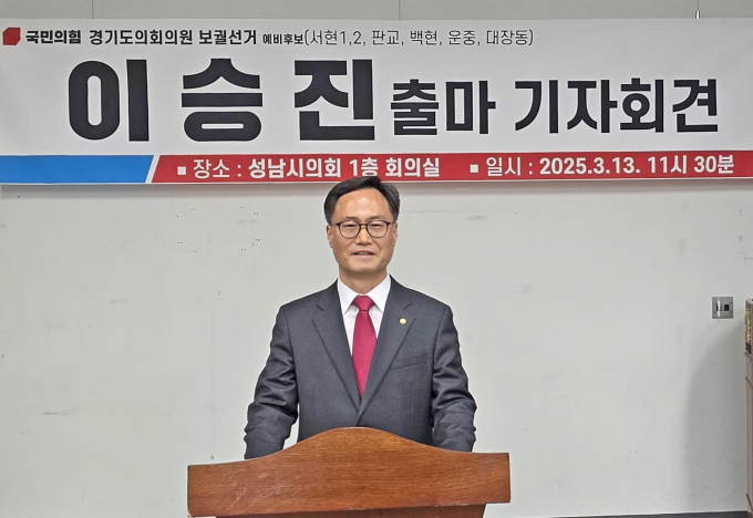 '4·2 경기도의원 재·보궐선거' 성남6(분당 서현1·2동, 판교동, 백현동, 운중동, 대장동)지역구 국민의힘 이승진 후보가 출마 기자회견을 하고 있다. /사진제공=국민의힘 이승진 후보