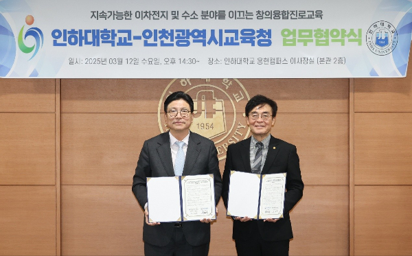 '이차전지 및 수소 분야 창의융합 진로교육' 업무협약. /사진제공=인천시교육청