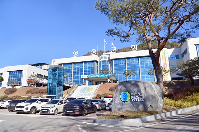 청송군청 전경/사진제공=경북 청송군