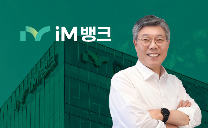 황병우 iM뱅크 행장./그래픽=김은옥 기자