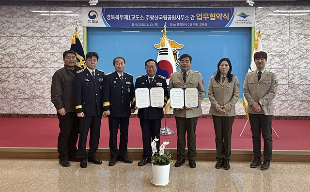 국립공원공단 주왕산국립공원사무소와 경북북부제1교도소 관계자들이 13일 경북북부교도소 통합청사에서 업무협약을 체결한 뒤 포즈를 취하고 있다./사진제공=국립공원공단 주왕산국립공원사무소