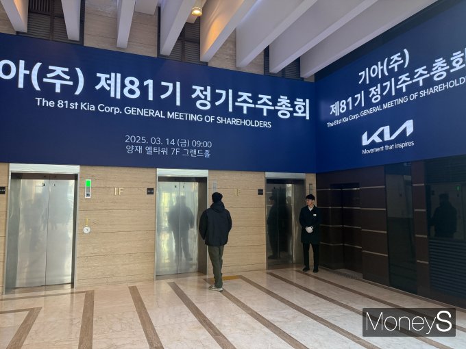 기아의 주식이 고배당 등 주주환원 정책으로 일반투자자들의 주목을 받음에 따라 주주총회에 대한 관심도 커졌다. /사진=김서연 기자 