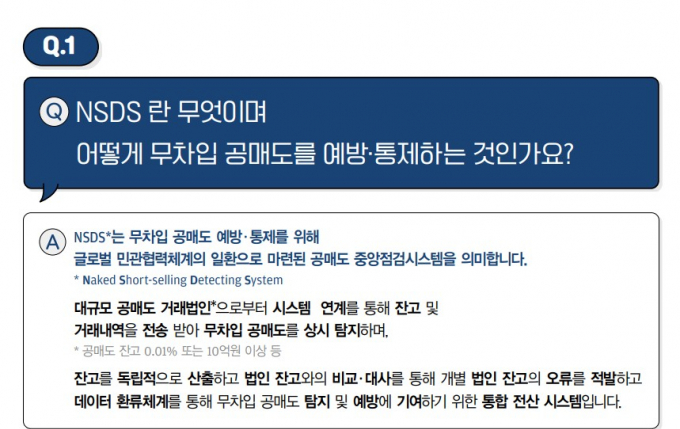 공매도 제도개선에 대한 의문과 진실 e-팜플렛=금융감독원 