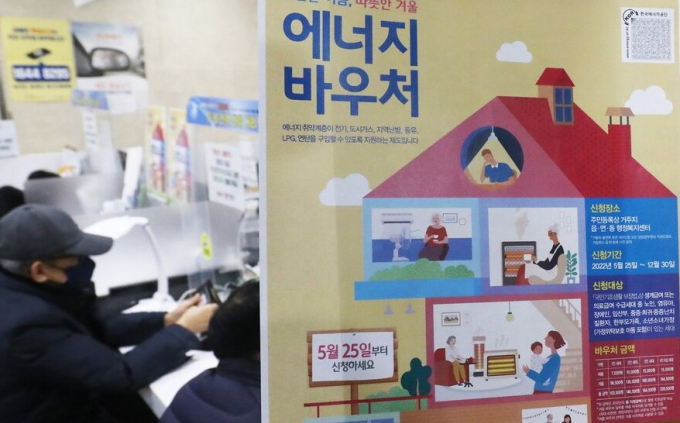 2023년 1일 서울 동작구 한 주민센터 복지상담 부스에 나붙은 에너지 바우처 안내문. /사진==뉴스1