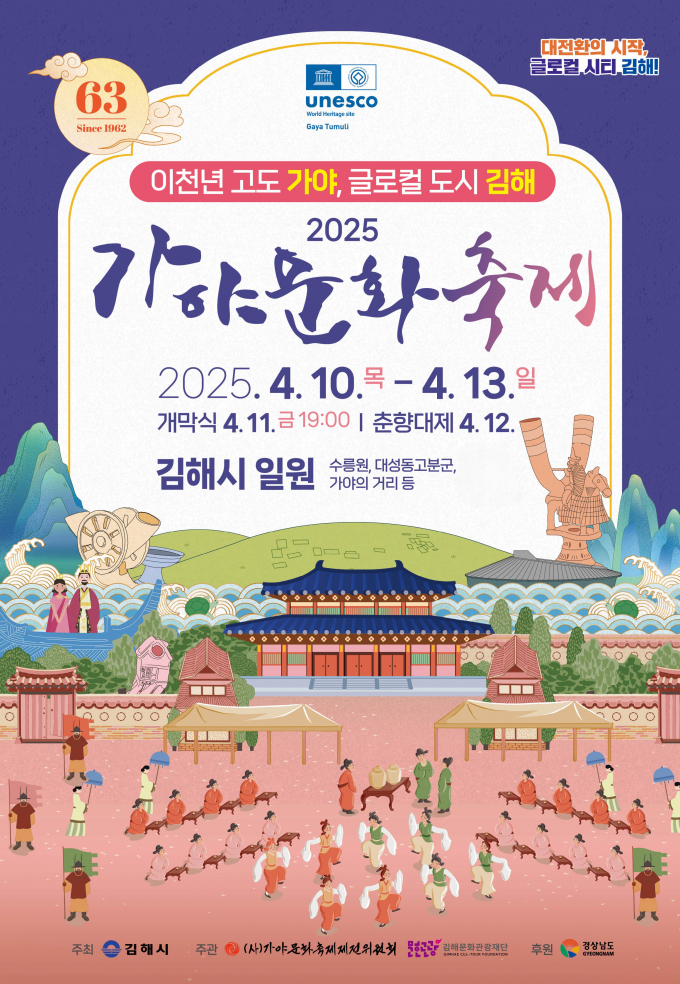 김해시가야문화축제가 4월 10일부터 13일까지 개최된다./사진=김해시