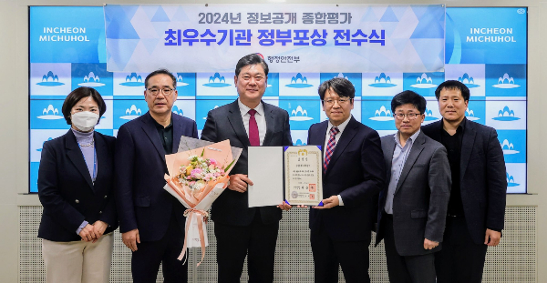 2024년도 정보공개 종합평가 최우수기관 정부포상 전수식. /사진제공=미추홀구