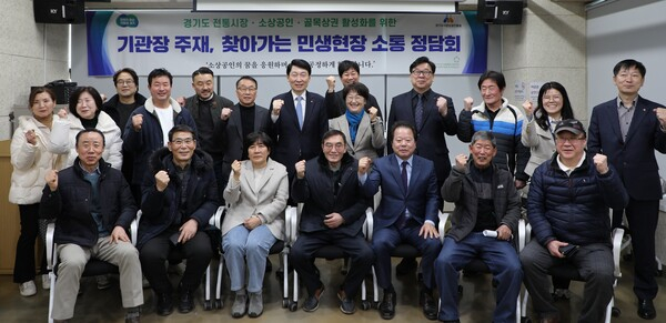 김민철 경기도시장상권진흥원과 경기도의회 경제노동위원회 고은정 위원장을 비롯한 고양시 전통시장 및 골목상권 상인회 등 50여 명이 참석한 가운데 17일 고양시 원당전통시장 고객지원센터에서 고양시 전통시장 및 골목상권, 소상공인들과 '찾아가는 민생현장 정담회'를 개최하고 화이팅을 외치며 사진촬영을 하고 있다.  /사진제공=경기도시장상권진흥원 