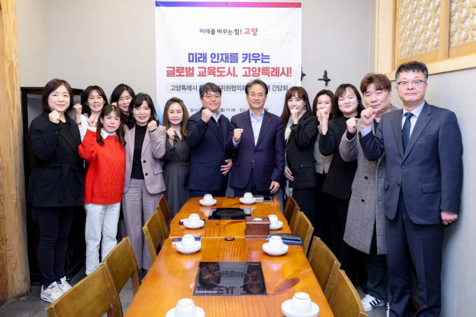 이동환 고양특례시장(오른쪽 여섯번째)과 학교운영위원협의회 관계자들이 지난 17일  교육정책 간담회를 개최하고 기념촬영을 하고 있다. /사진제공=고양특례시