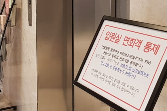 산후조리원의 외부인 출입통제 팻말. 사진은 기사와 직접적 관련 없음. / 사진=머니S DB