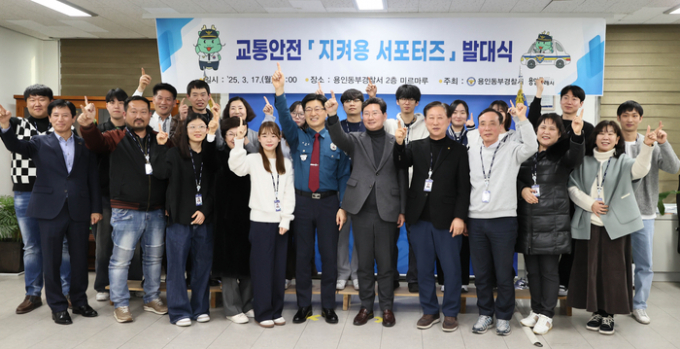 이상일 용인특례시장(앞줄 오른쪽으로부터 5번째)이 17일 '지켜용 서포터즈' 발대식에서 참석자들과 기념 촬영 하고 있다. /사진제공=용인특례시