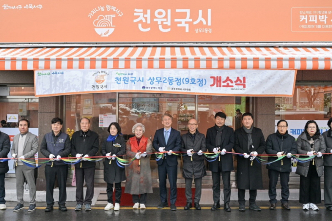 김이강 광주시 서구청장(오른쪽 여섯번째)이 18일 서구 상무2동 ‘천원국시 9호점’ 개소식에서 참석자들과 테이프 컷팅을 하고 있다./사진=광주 서구청 