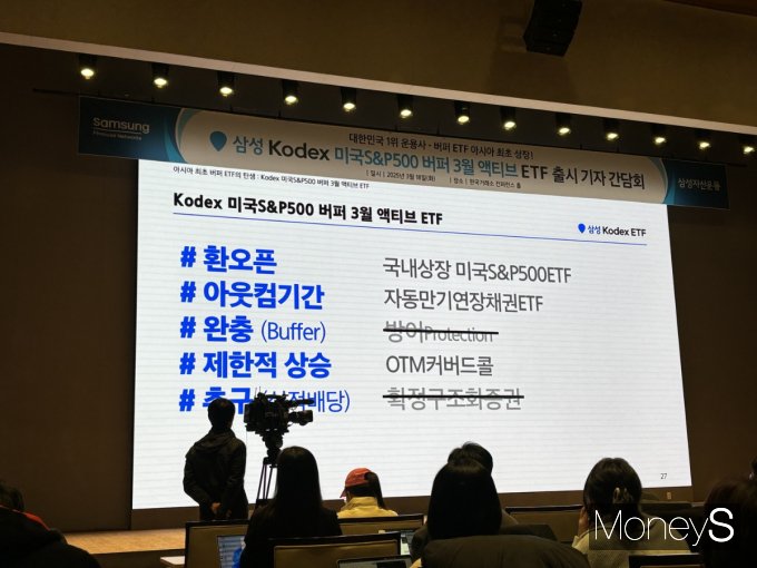 'KODEX 미국S&P500버퍼3월액티브' 설명 자료. /사진=머니S 이예빈 기자 