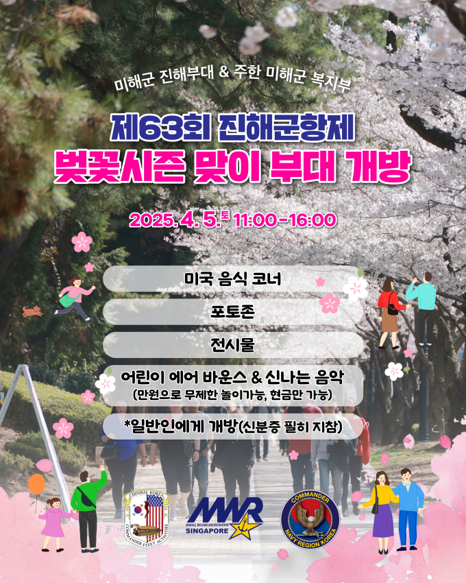 진해군항제를 맞아 4월 5일 단 하루 미해군 부대가 개방된다./사진=창원시