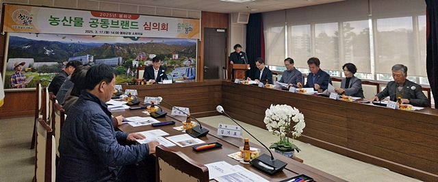 지난 17일 봉화군청에서 농산물공동브랜드 심의회가 열리고 있다./사진제공=경북 봉화군 