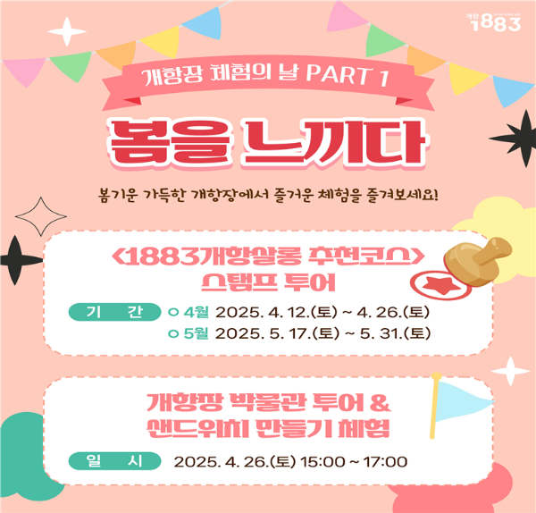'개항장 체험의 날' 홍보물. /사진제공=인천시