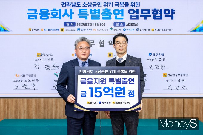 이강근 전남신용보증재단 이사장과 김종훈 광주은행 부행장(오른쪽)은 19일  전남지역 소상공인 위기 극복을 위한 금융지원 특별출연 협약을 체결하고 있다/사진=광주은행 제공.