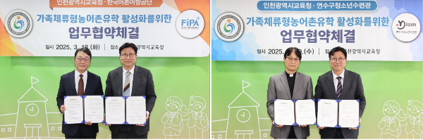 가족체류형농어촌유학 추진을 위한 업무협약. /사진제공=경기도교육청