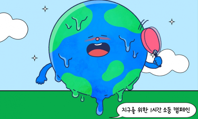 2025 어스아워 캠페인 안내. /사진제공=수원시