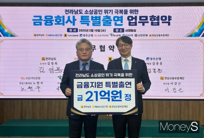 류종필 농협은행 전남본부장(오른쪽)은 지난 19일 이강근 전남신용보증재단 이사장과 지역 소상공인 위기 극복을 위한 특별출연 협약을 체결하고 출연금 21억원을 전달하고 있다/사진=농협전남본부 제공. 