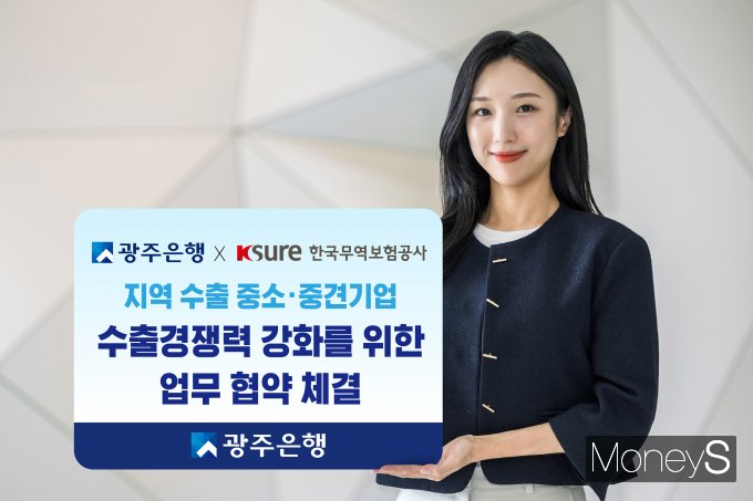 광주은행 홍보 모델이 한국무역공사와 지역 수출 중소·중견기업 수출경쟁력 강화를 위한 업무 협약 체결 소식을 알리고 있다/사진=광주은행 제공.