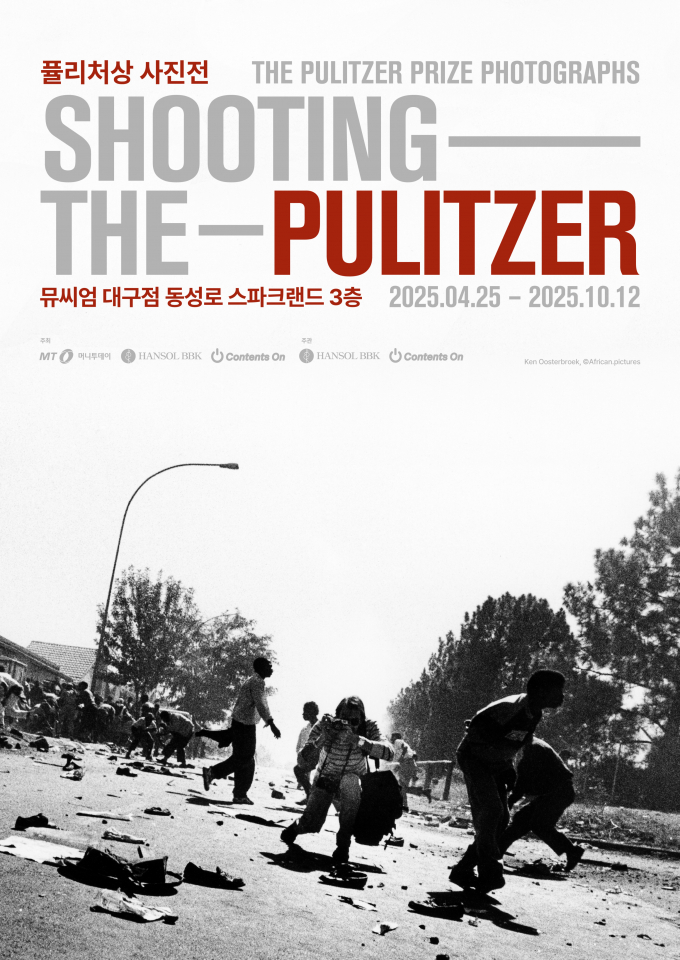 퓰리처상을 받은 최고 수준의 작품들을 만나볼 수 있는 '퓰리처상 사진전'이 다음 달 25일 대구 뮤씨엄에서 개막한다. 사진은 퓰리처상 사진전 포스터. /사진 제공=머니투데이