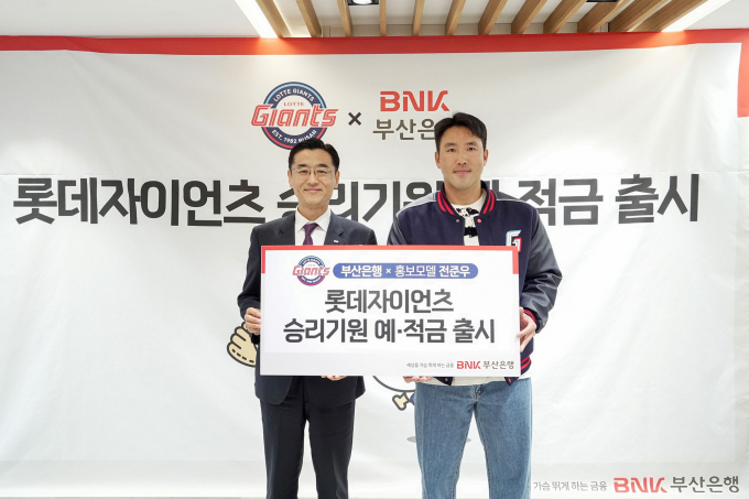 부산은행 홍보모델 전준우 선수(오른쪽)와 부산은행 관계자가 롯데자이언츠 승리기원 예적금 출시 안내문을 들고 기념촬영을 하고 있다./사진=부산은행