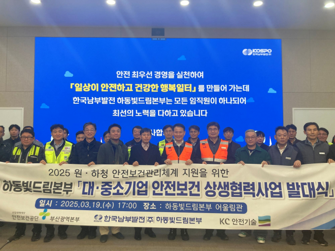하동빛드림본부 임직원, 협력사 관계자 등이 대중소기업 안전보건 상생협력사업발대식 후 기념촬영을 하고 있다./사진=남부발전