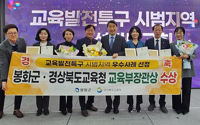봉화군 관계자들이 이주호 교육부 장관(오른쪽에서 네 번째) 등과 단체사진을 촬영하고 있다./사진제공=경북 봉화군