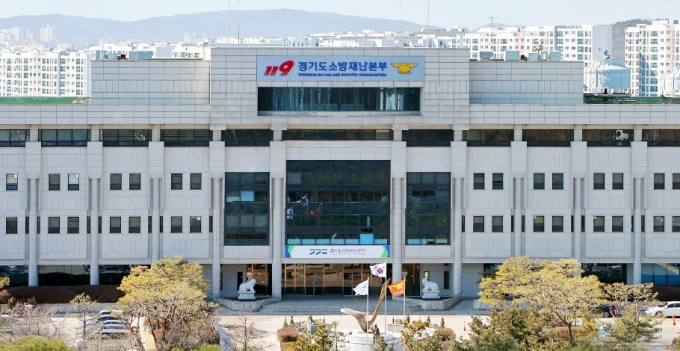 경기도소방재난본부 전경. 사진제공=경기도