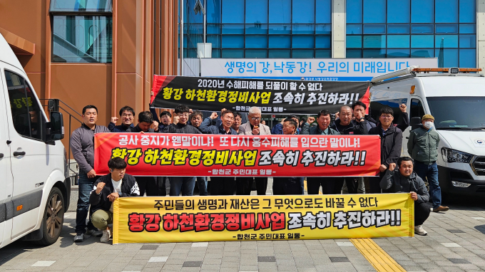 합천군 주민 20여 명이 낙동강유역환경청 앞에서 황강 하천환경정비사업 조속 추진을 촉구했다./사진=합천군