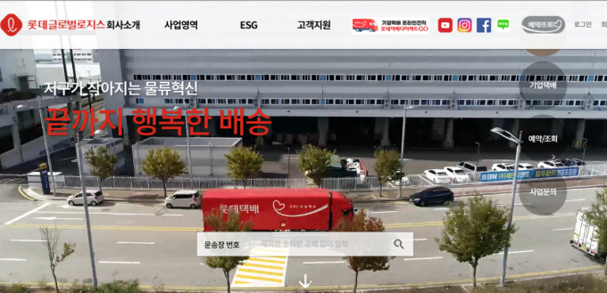 롯데글로벌로지스가 24일 금융위원회에 증권신고서를 제출했다. 사진은 롯데글로벌로지스 홈페이지 갈무리. /사진=롯데글로벌로지스 
