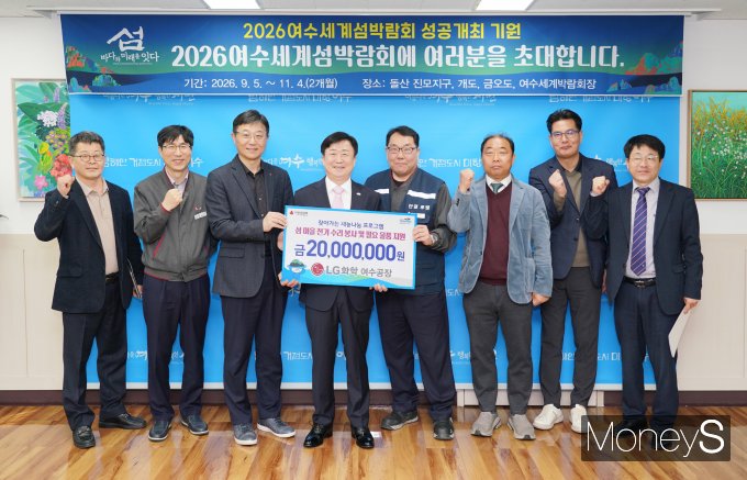  이현규 LG화학 여수공장 주재임원(왼쪽 세번째)이 정기명 여수시장(왼쪽 네번째)에게 섬마을 전기 수리 봉사와 필요 물품 지원금을 전달한 후  전달식 기념사진을 촬영하고 있다/사진=LG화학 여수공장 제공.