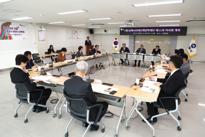 김해시미래인재장학재단은 26일 제11차 이사회를 열고 신임임원 선임 등 안건을 심의, 의결했다./사진=김해시