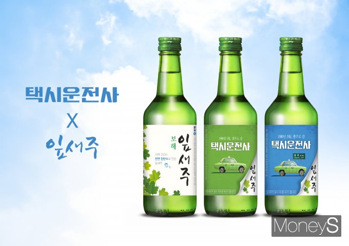  '택시운전사X잎새주' 2025년 한정판/사진=보해양조 제공.
