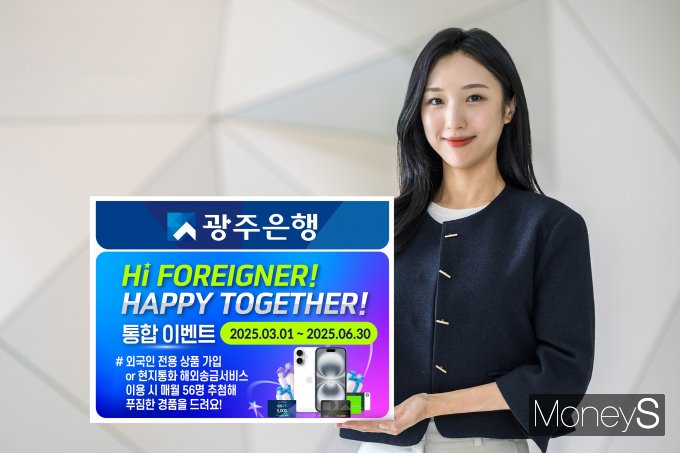 광주은행 홍보 모델이 '외국인금융센터' 오픈 기념 'Hi-Foreigner! Happy Together! 이벤트'를 알리고 있다/사진=광주은행 제공.