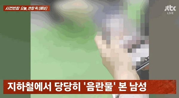 공공장소인 지하철 안에서 한 남성 승객이 휴대전화로 음란물을 시청하는 모습이 공개됐다. 사진은 수도권 지하철 2호선 열차 내에서 20대 남성이 음란물을 시청하는 모습. /사진=JTBC '사건반장' 캡처