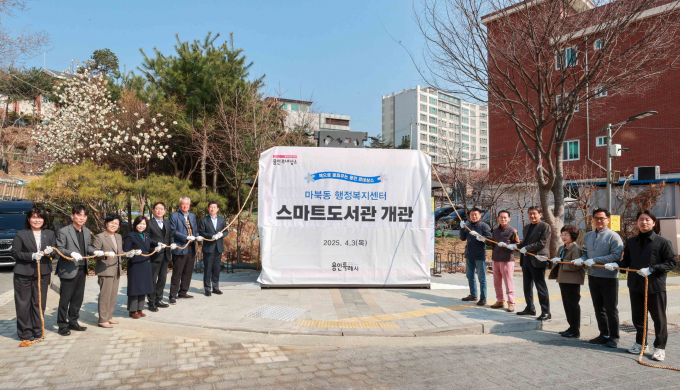 이상일 용인특례시장(좌측 왼쪽으로부터 7번째)과 참석자들이 지난 3일 마북동행정복지센터에서 스마트도서관 제막식을 하고 있다. /사진제공=용인특례시