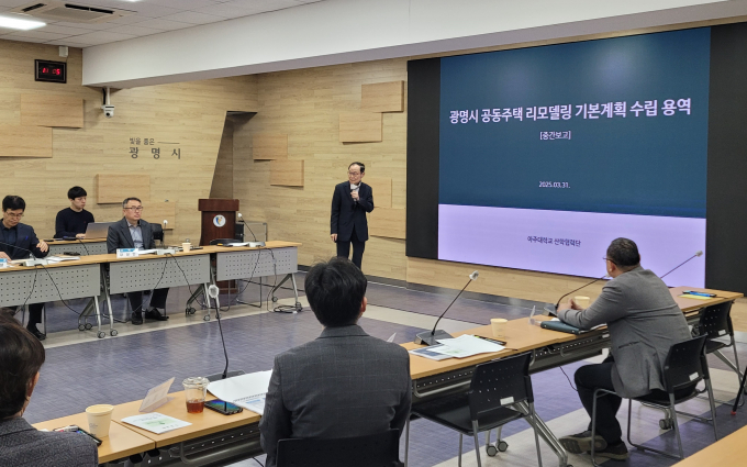 지난달 31일 시청 중회의실에서 '광명시 공동주택 리모델링 기본계획 수립 용역 중간보고회'가 진행 중이다. /사진제공=광명시
