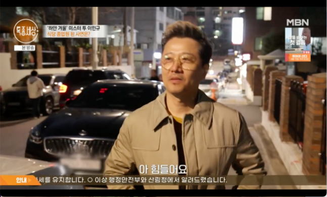 이민규가 이혼 후 식당에서 일하는 모습이 그려졌다. /사진=MBN 방송캡처