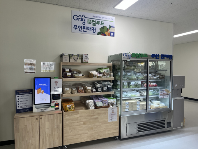 가평이음터 1층에 설치된 로컬푸드  무인판매대 모습. /사진제공=가평군