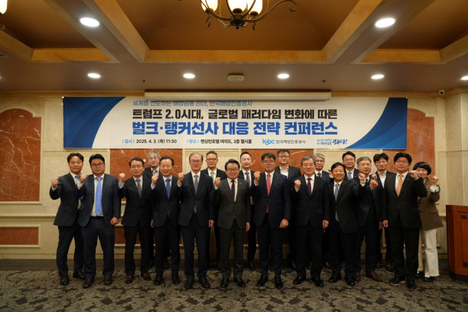 안병길 해진공 사장(앞줄 여섯 번째) 등 참석자들이 3일 서울 여의도에서 열린 2025년 벌크·탱커선사 컨퍼런스에서 기념촬영을 하고 있다./사진=해진공