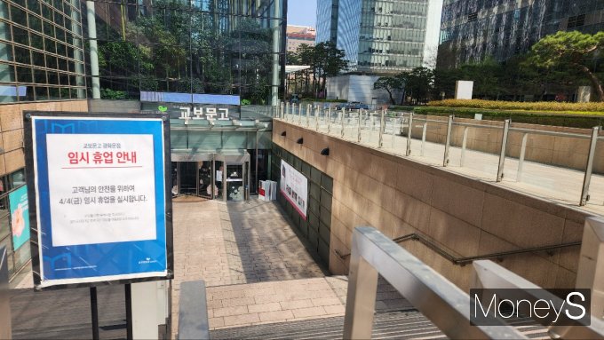 4일 임시 휴업에 들어간 교보문고 광화문 본점. /사진=양진원 기자