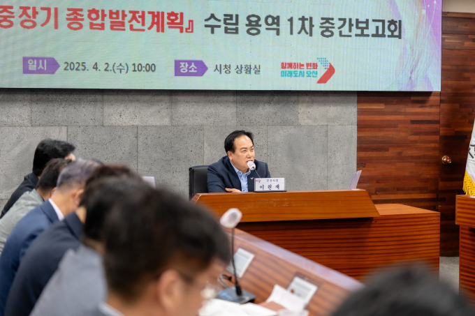 이권재 오산시장(맞은편)이 지난 2일 시청 상황실에서 '2040 오산시 중장기 종합발전계획 수립 용역' 1차 중간보고회를 열고 있다. /사진제공=오산시 
