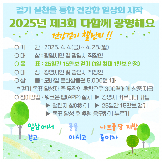 '2025년 제3회 다함께 광명해요' 안내문. /사진제공=광명시