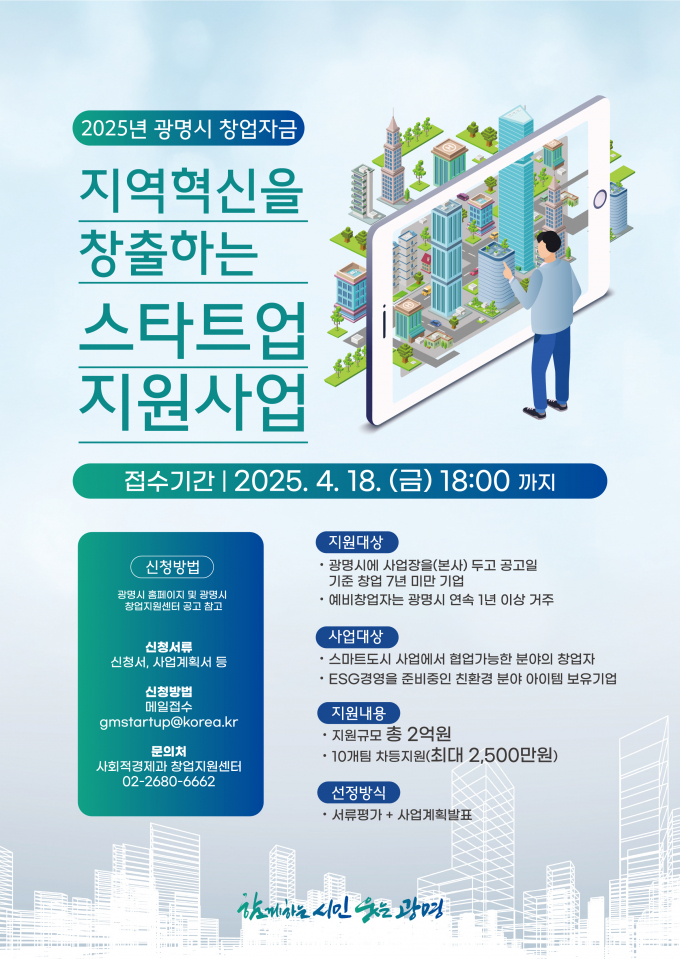 '제 2차 광명시 창업자금'안내문. /사진제공=광명시