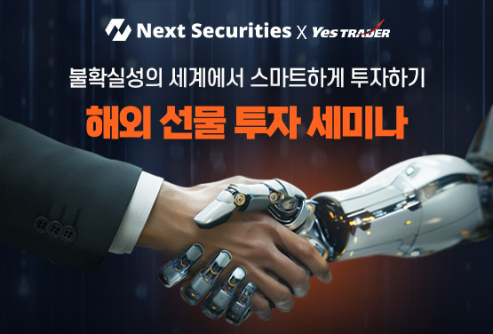 넥스트증권이 세미나를 개최한다. /사진=넥스트증권