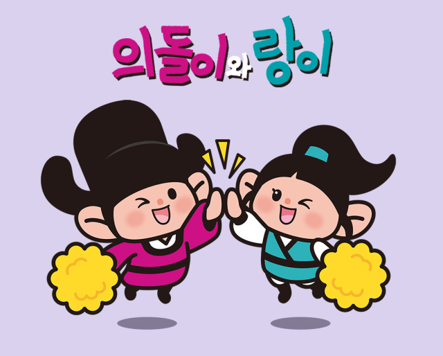 의정부시 마스코트 '의돌이'와 '랑이'. /사진제공=의정부시